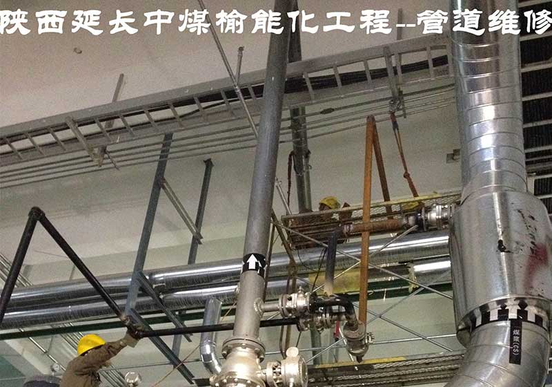 延长石油化工检维修项目.jpg